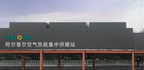 智慧节能 携手共赢