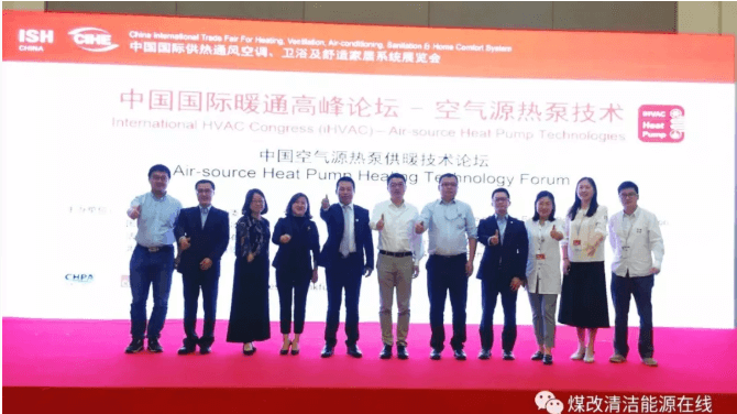 中国国际暖通高峰论坛