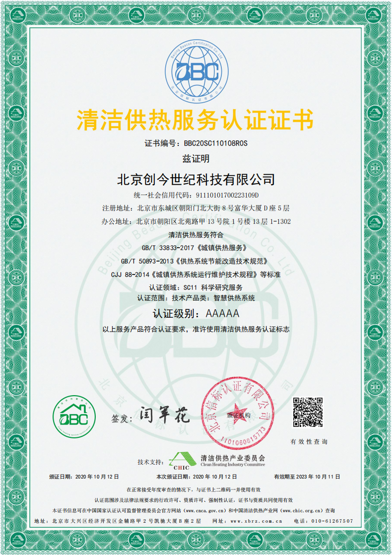 北京创今世纪科技有限公司-中文证书_00.png